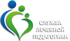 СЛУЖБА ЛЕЧЕБНОЙ ПЕДАГОГИКИ